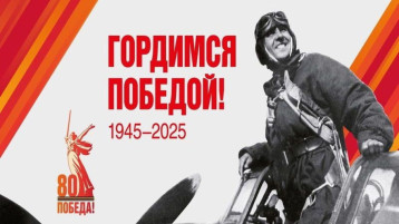 Открыты официальные группы в социальных сетях «80 лет Великой Победе»! Открыты официальные группы в социальных сетях «80 лет Великой Победе»!.