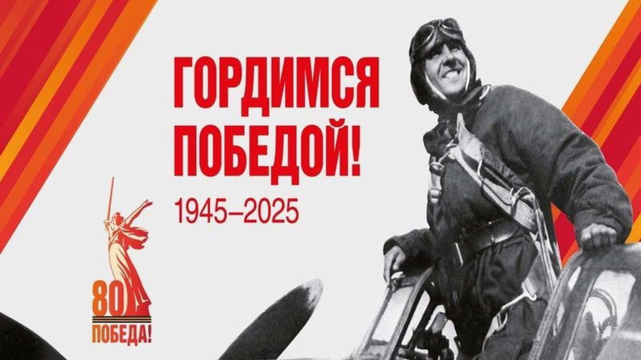 Открыты официальные группы в социальных сетях «80 лет Великой Победе»! Открыты официальные группы в социальных сетях «80 лет Великой Победе»!.